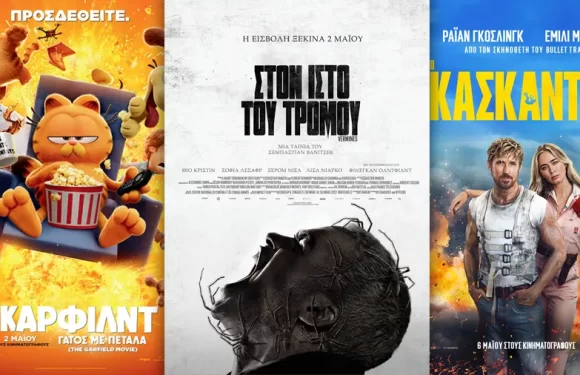 Options Cinemas πρόγραμμα 2/5-8/5