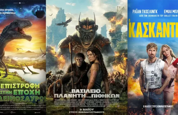 Options Cinemas πρόγραμμα 9/5-15/5