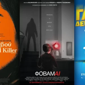 Options Cinemas πρόγραμμα 26/9-2/10