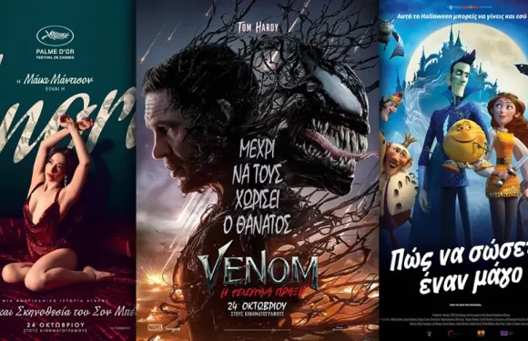 Options Cinemas πρόγραμμα 24/10-30/10