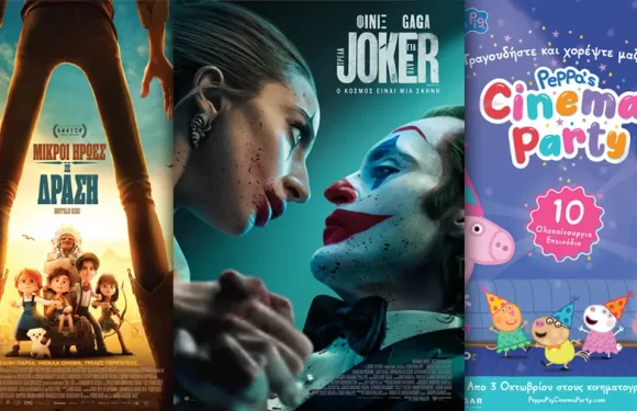 Options Cinemas πρόγραμμα 3/10-9/10