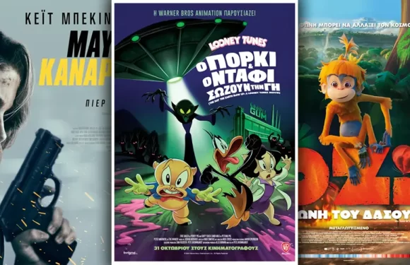 Options Cinemas πρόγραμμα 31/10-6/11