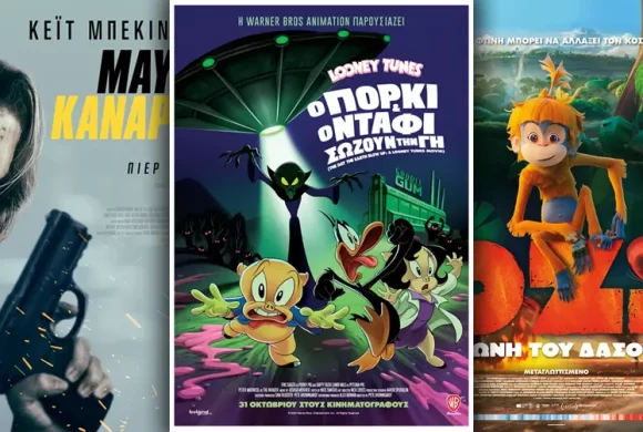 Options Cinemas πρόγραμμα 31/10-6/11