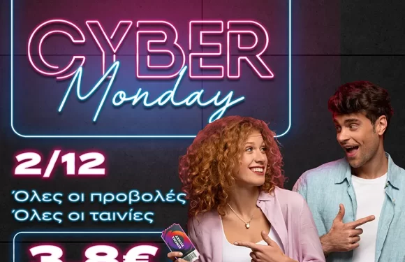 Cyber Monday μοναδική ευκαιρία στα Options Cinemas!