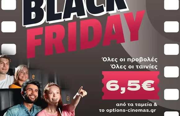 Black Friday ευκαιρία στα Options Cinemas!