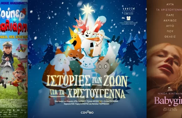 Options Cinemas πρόγραμμα 26/12-01/01