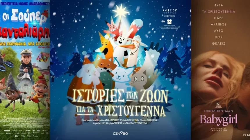 Options Cinemas πρόγραμμα 26/12-01/01