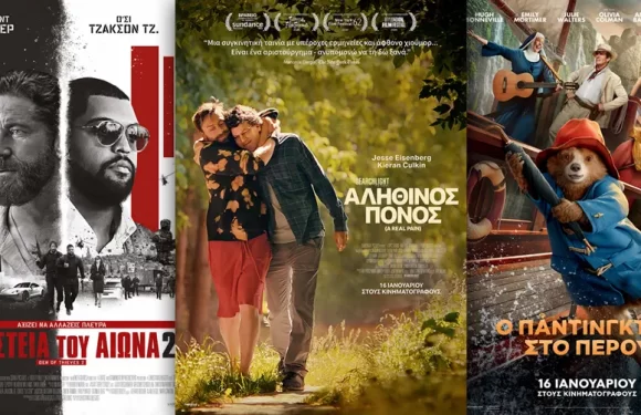 Options Cinemas πρόγραμμα 16/01-22/01