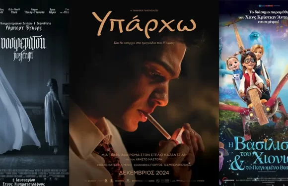 Options Cinemas πρόγραμμα 09/01-15/01