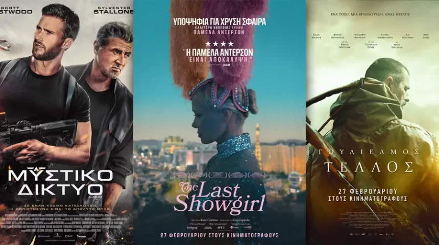 Options Cinemas πρόγραμμα 27/02-05/03