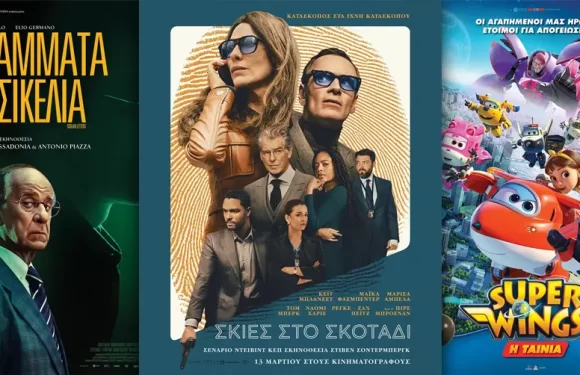 Options Cinemas πρόγραμμα 13/03-19/03
