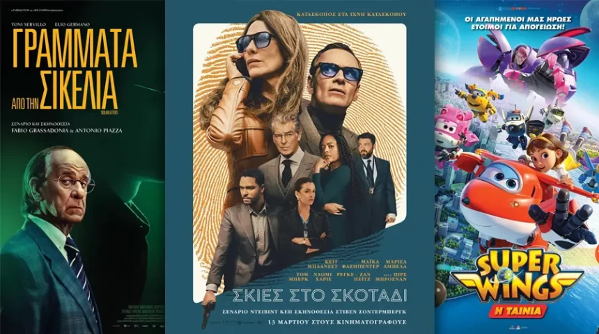 Options Cinemas πρόγραμμα 13/03-19/03