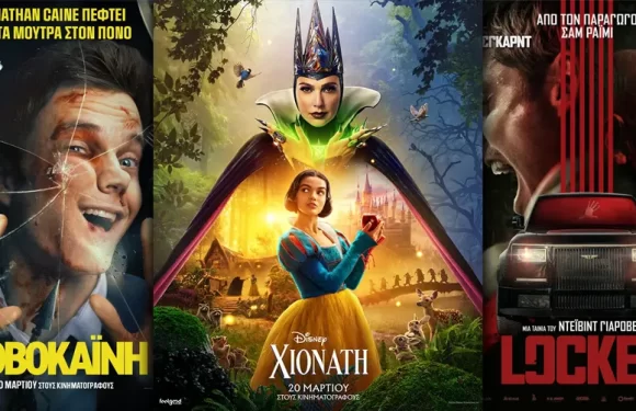 Options Cinemas πρόγραμμα 20/03-26/03
