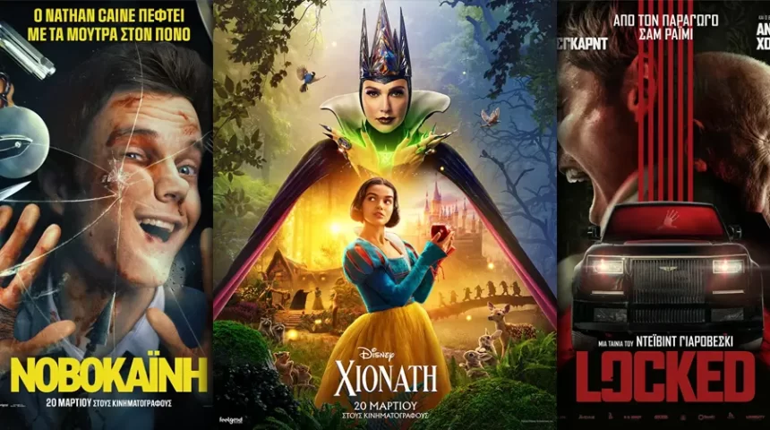 Options Cinemas πρόγραμμα 20/03-26/03