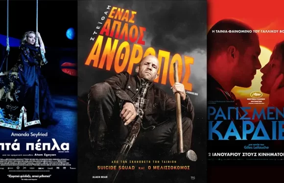 Options Cinemas πρόγραμμα 27/03-02/04