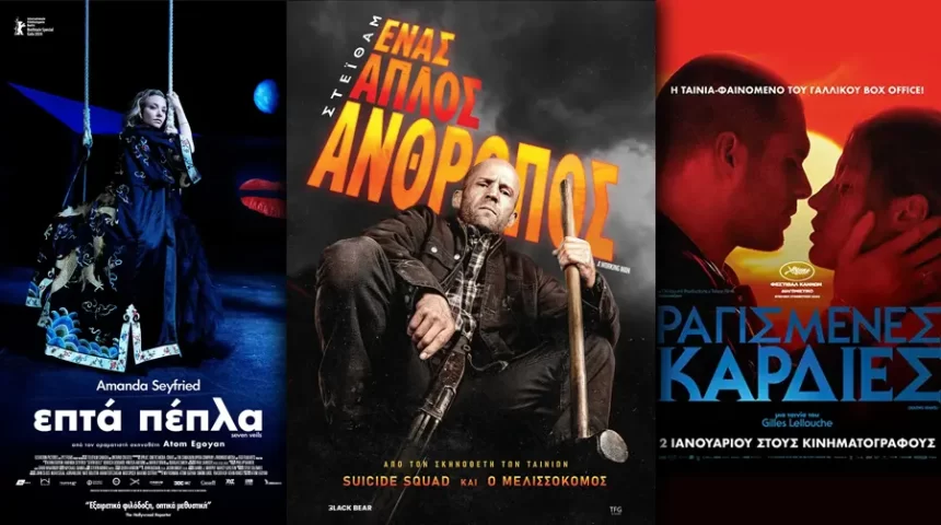 Options Cinemas πρόγραμμα 27/03-02/04