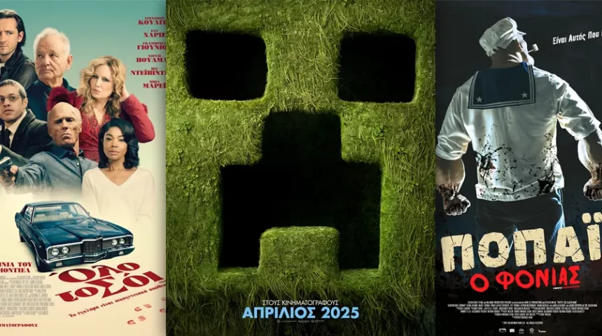 Options Cinemas πρόγραμμα 03/04-09/04