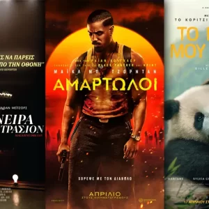 Options Cinemas πρόγραμμα 17/04-23/04
