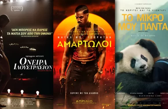 Options Cinemas πρόγραμμα 17/04-23/04