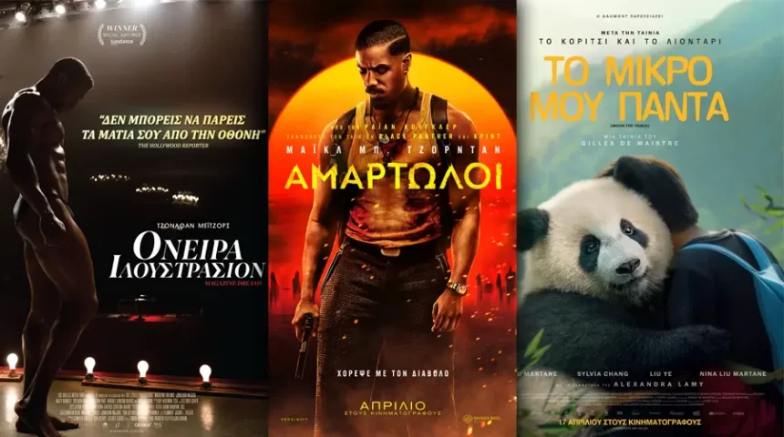 Options Cinemas πρόγραμμα 17/04-23/04