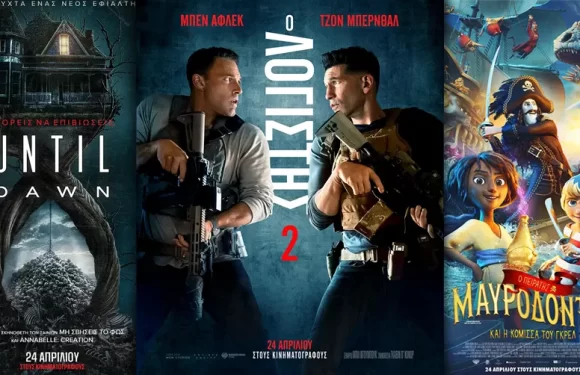 Options Cinemas πρόγραμμα 24/04-30/04