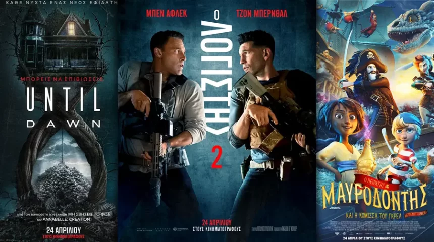Options Cinemas πρόγραμμα 24/04-30/04
