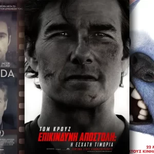 Options Cinemas πρόγραμμα 22/05-28/05