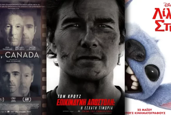 Options Cinemas πρόγραμμα 22/05-28/05