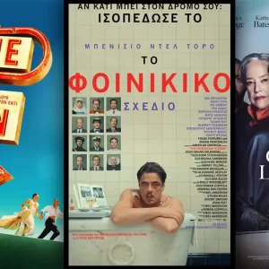 Options Cinemas πρόγραμμα 29/05-04/06