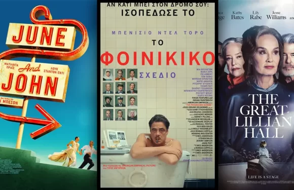 Options Cinemas πρόγραμμα 29/05-04/06