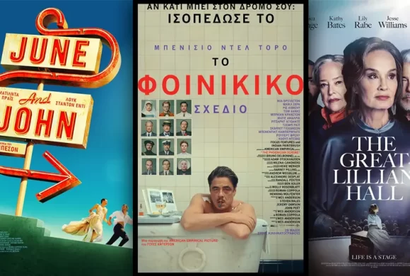 Options Cinemas πρόγραμμα 29/05-04/06
