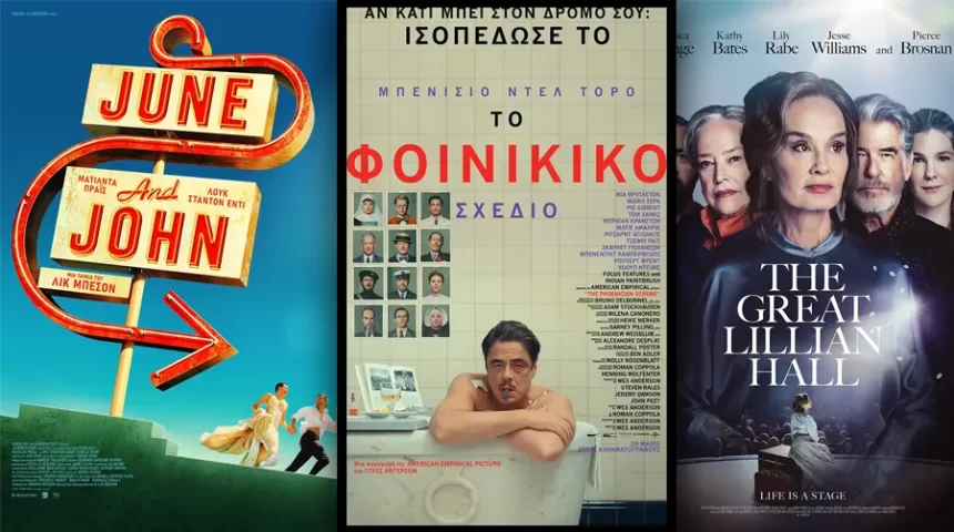 Options Cinemas πρόγραμμα 29/05-04/06