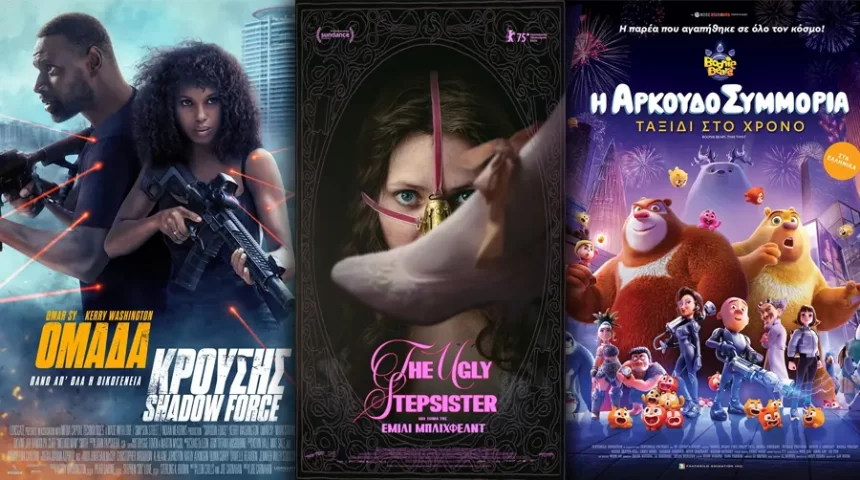 Options Cinemas πρόγραμμα 08/05-14/05