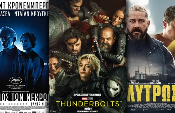 Options Cinemas πρόγραμμα 01/05-07/05
