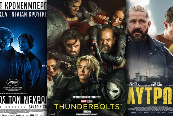 Options Cinemas πρόγραμμα 01/05-07/05