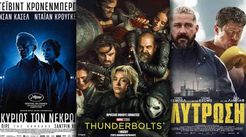 Options Cinemas πρόγραμμα 01/05-07/05