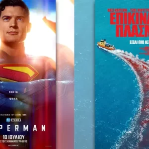 Options Cinemas πρόγραμμα 10/07-16/07