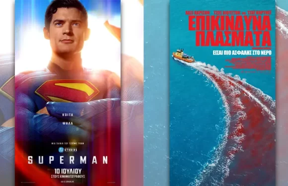 Options Cinemas πρόγραμμα 10/07-16/07