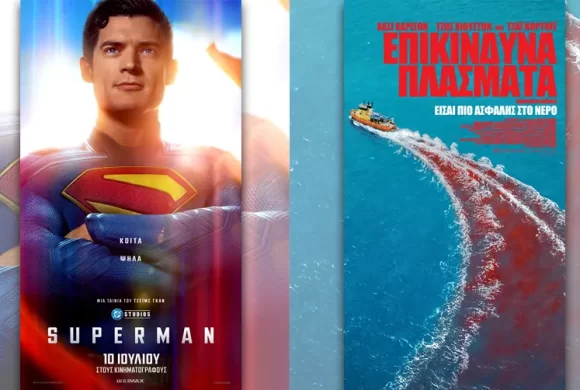 Options Cinemas πρόγραμμα 10/07-16/07