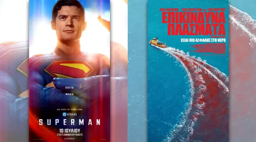 Options Cinemas πρόγραμμα 10/07-16/07