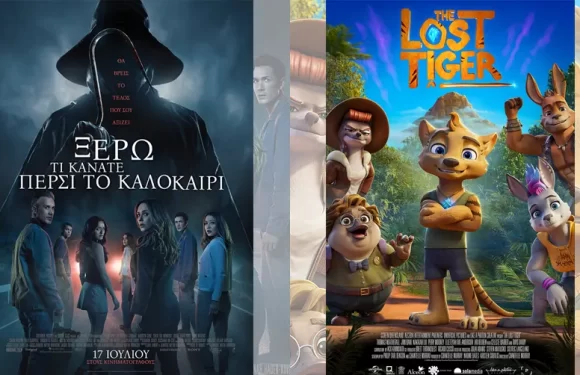 Options Cinemas πρόγραμμα 17/07-23/07