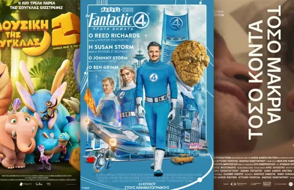 Options Cinemas πρόγραμμα 24/07-30/07
