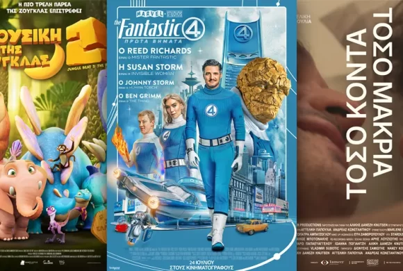 Options Cinemas πρόγραμμα 24/07-30/07