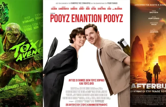 Options Cinemas πρόγραμμα 28/08-03/09