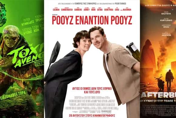 Options Cinemas πρόγραμμα 28/08-03/09