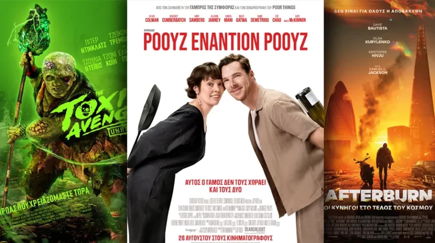 Options Cinemas πρόγραμμα 28/08-03/09 Options Cinemas πρόγραμμα 28/08-03/09