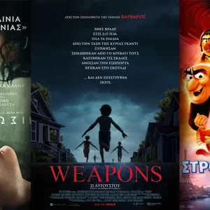 Options Cinemas πρόγραμμα 21/08-27/08