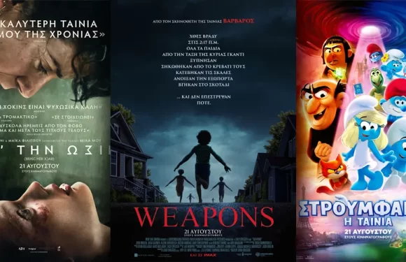 Options Cinemas πρόγραμμα 21/08-27/08