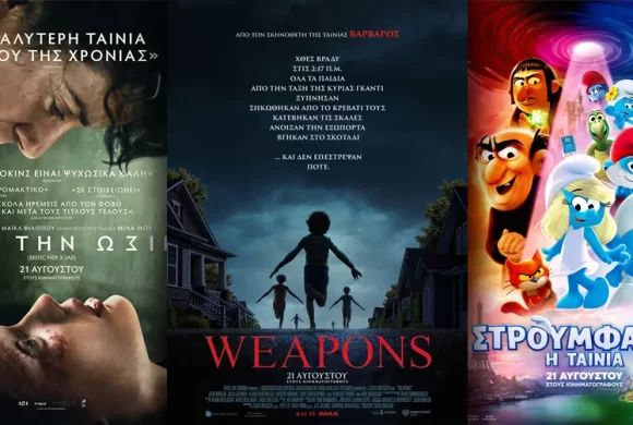 Options Cinemas πρόγραμμα 21/08-27/08