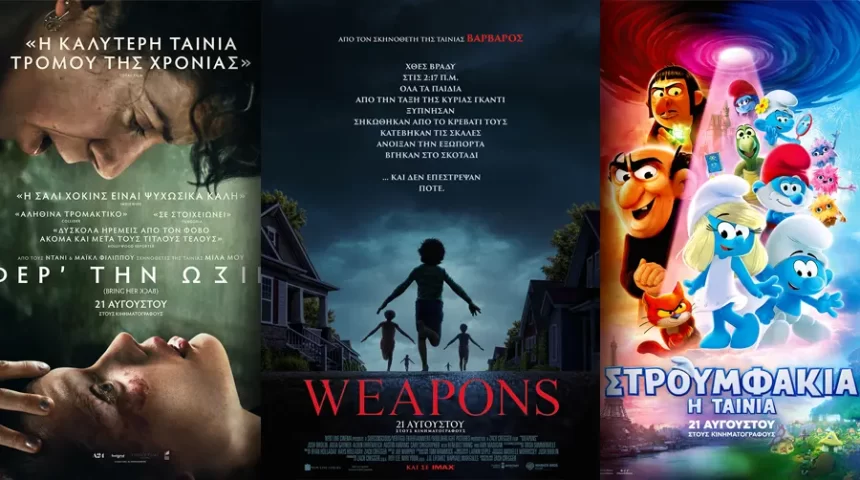 Options Cinemas πρόγραμμα 21/08-27/08 Options Cinemas πρόγραμμα 21/08-27/08